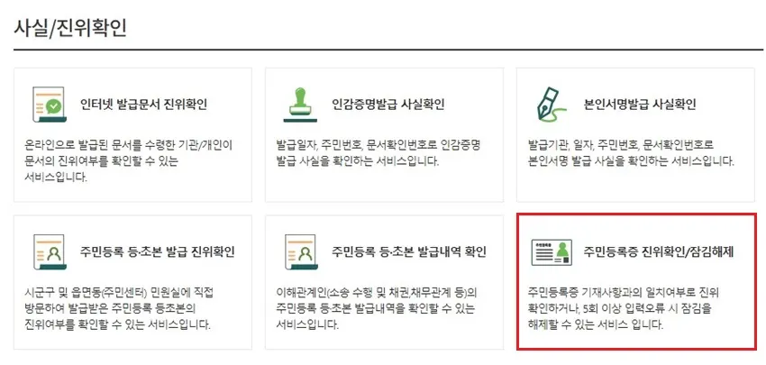 전세사기 예방법, 부동산도 안 알려주는 진짜 집주인 확인 방법 - 이미지 7