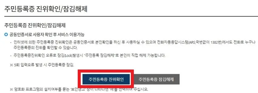 전세사기 예방법, 부동산도 안 알려주는 진짜 집주인 확인 방법 - 이미지 8