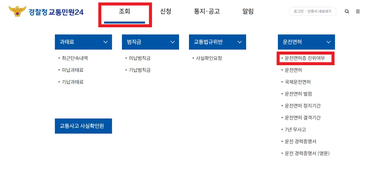전세사기 예방법, 부동산도 안 알려주는 진짜 집주인 확인 방법 - 이미지 10