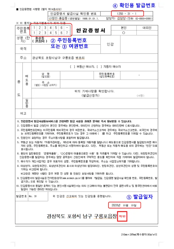 전세사기 예방법, 부동산도 안 알려주는 진짜 집주인 확인 방법 - 이미지 13