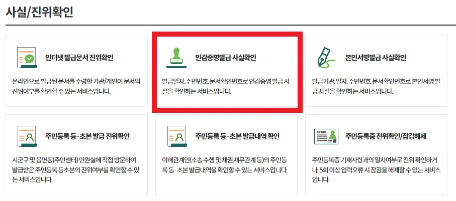전세사기 예방법, 부동산도 안 알려주는 진짜 집주인 확인 방법 - 이미지 15
