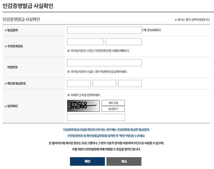 전세사기 예방법, 부동산도 안 알려주는 진짜 집주인 확인 방법 - 이미지 16