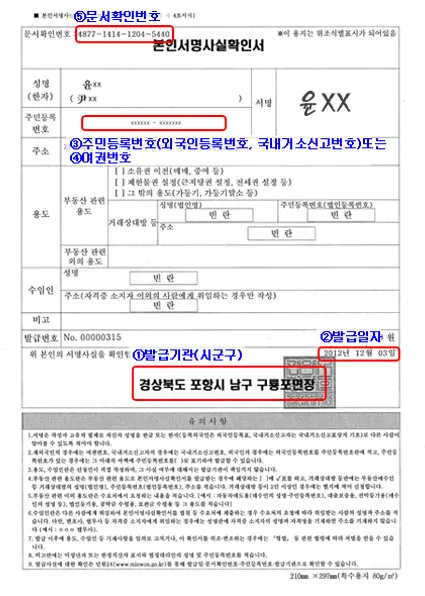 전세사기 예방법, 부동산도 안 알려주는 진짜 집주인 확인 방법 - 이미지 17