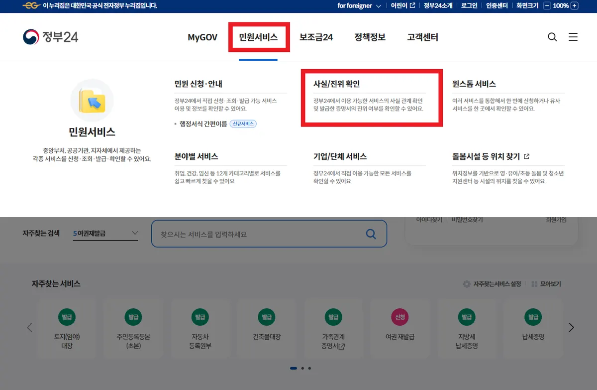 전세사기 예방법, 부동산도 안 알려주는 진짜 집주인 확인 방법 - 이미지 6