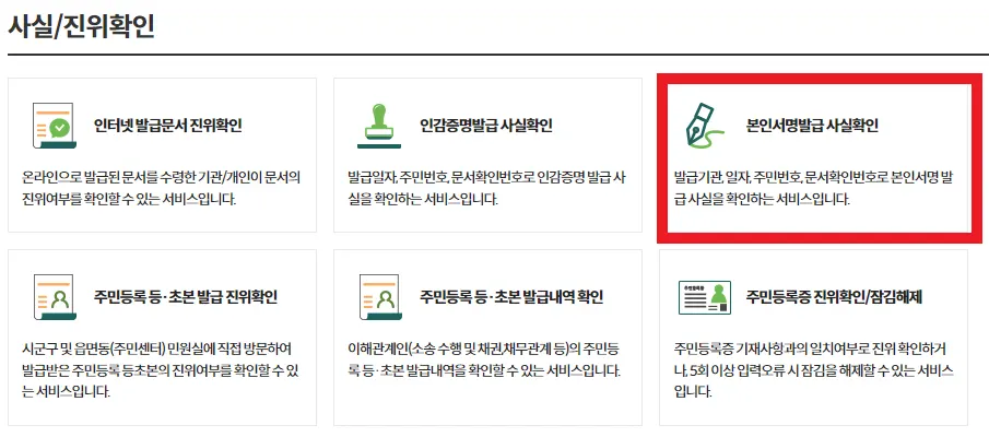 전세사기 예방법, 부동산도 안 알려주는 진짜 집주인 확인 방법 - 이미지 19