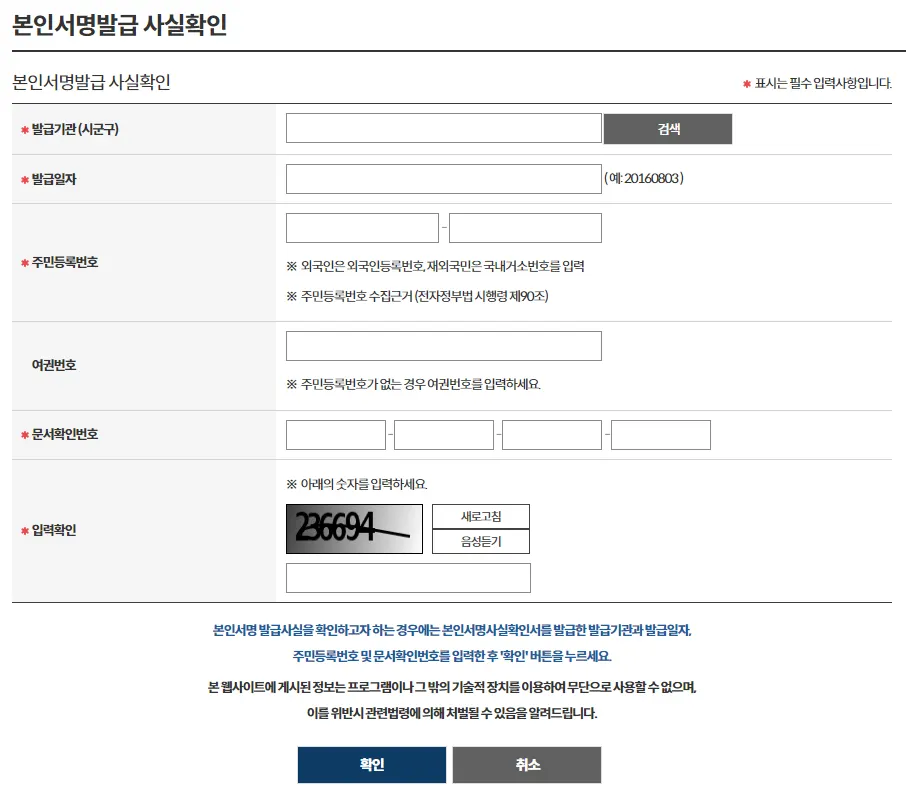 전세사기 예방법, 부동산도 안 알려주는 진짜 집주인 확인 방법 - 이미지 20
