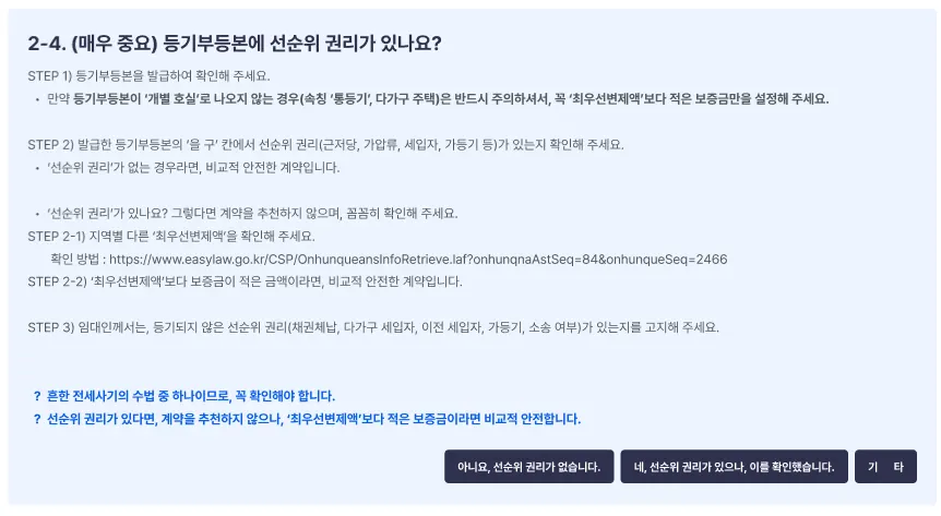 월세 계약시 주의사항, 원룸 오피스텔이라면 이것만 피하세요 - 이미지 6