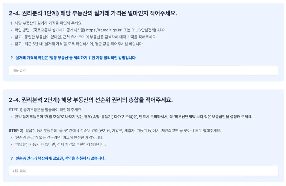 전세사기 안당하는 법?부동산 계약서에 이것이 있다면 멈추세요 - 이미지 6
