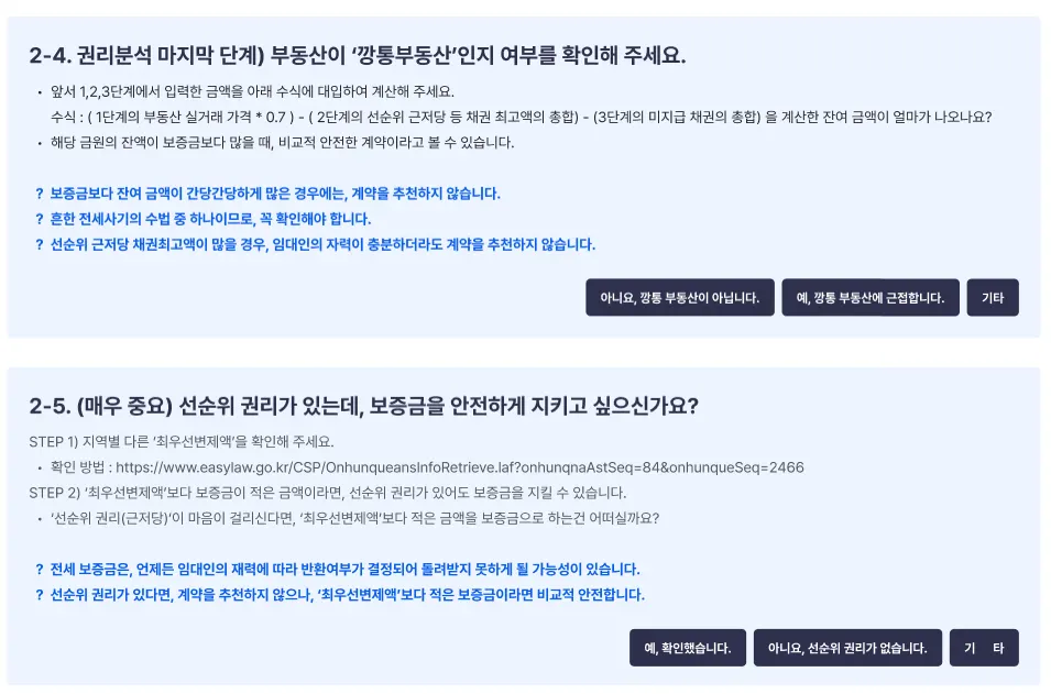 전세사기 안당하는 법?부동산 계약서에 이것이 있다면 멈추세요 - 이미지 7