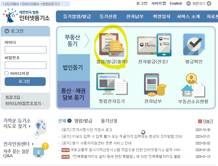 부동산 등기부등본 보는 법? 전세에 2단어가 나온다면 늦었습니다 - 이미지 1