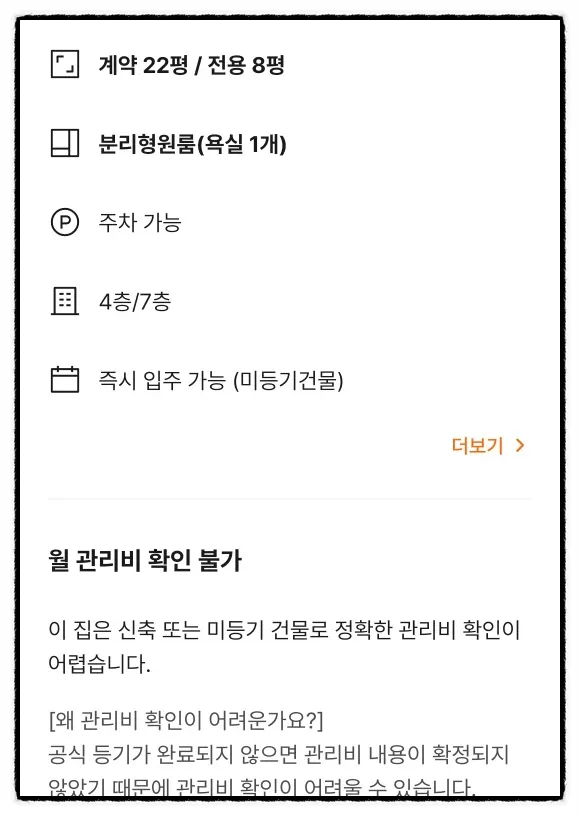 오피스텔 월세 계약시 주의사항? 임차인이 피해야하는 2가지 - 이미지 2