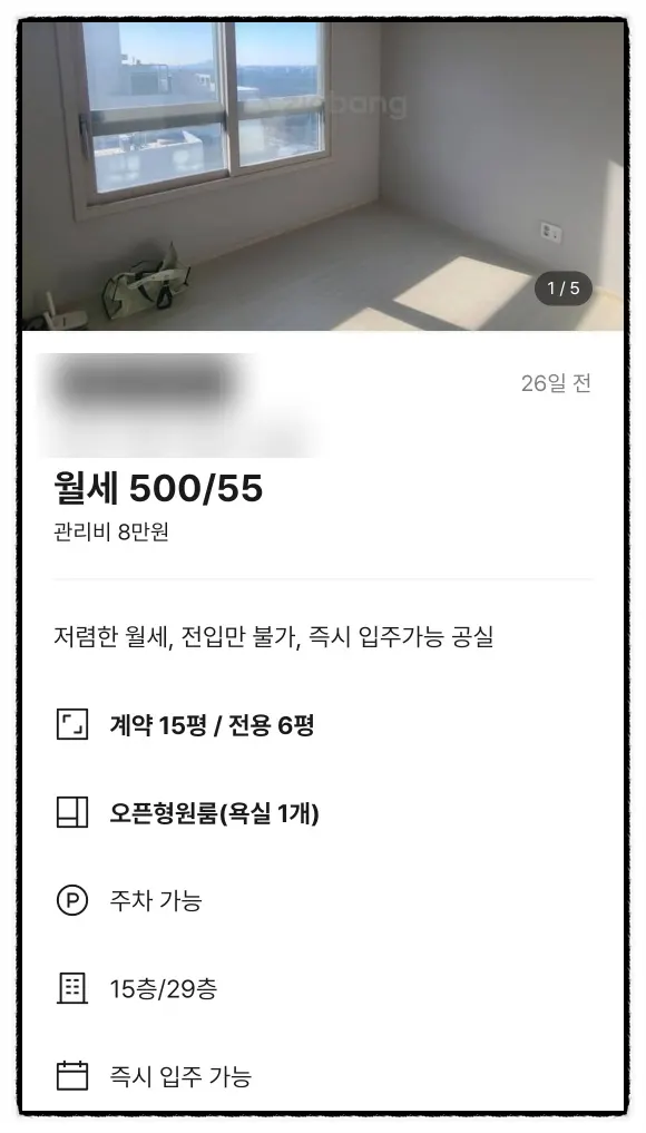 오피스텔 월세 계약시 주의사항? 임차인이 피해야하는 2가지 - 이미지 3