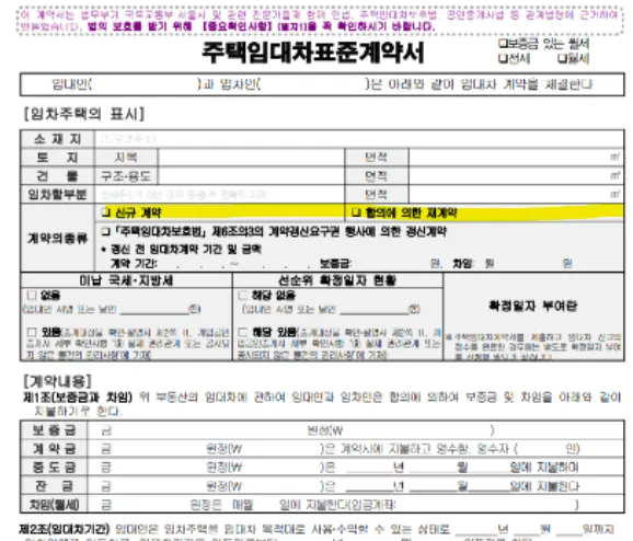 전세계약 연장 계약서? 보증금이 올랐다면 절대 바꾸지 마세요 - 이미지 2