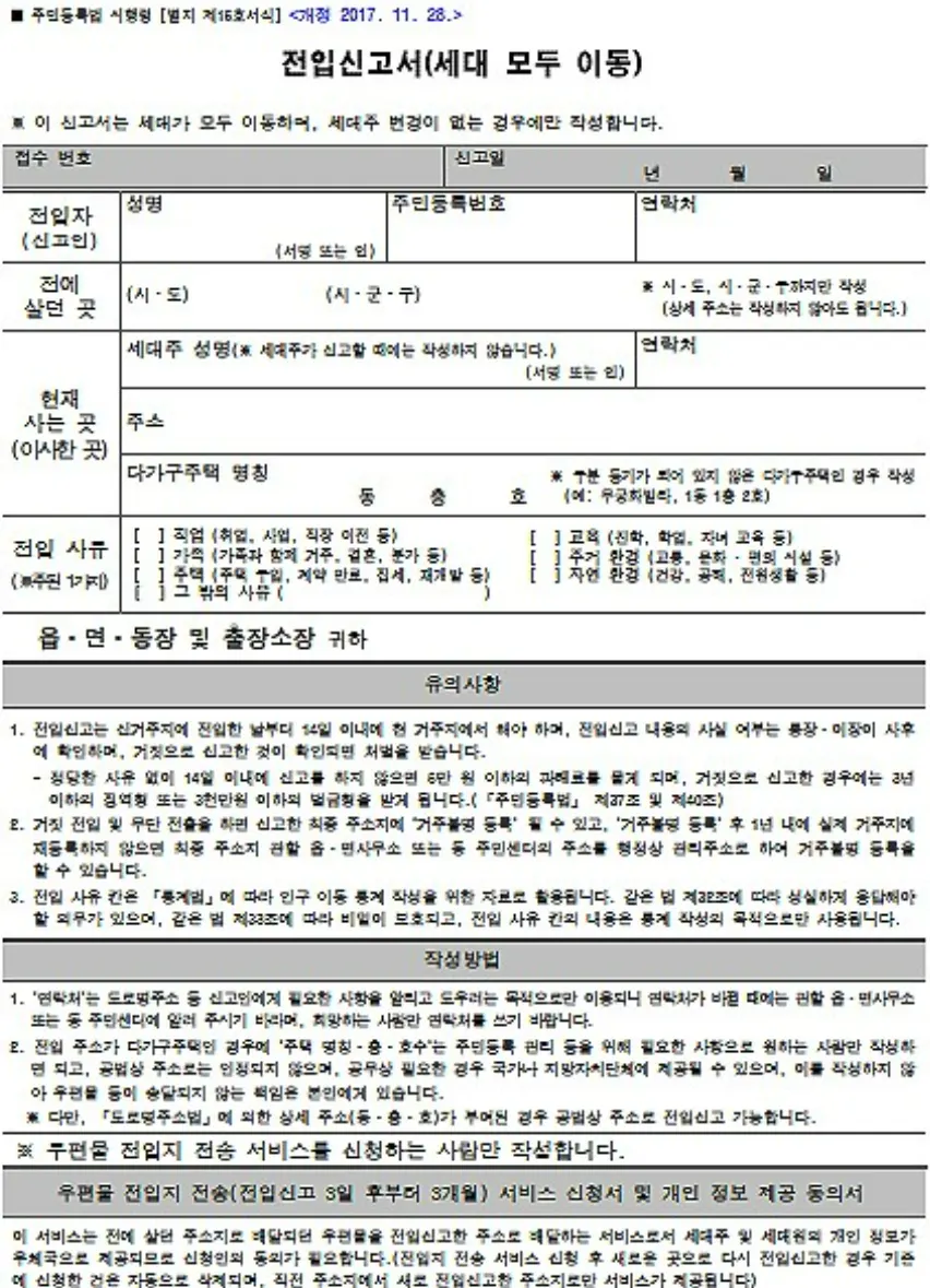 월세 전입신고 확정일자 보증금 지키기 순서만 따라 하세요 - 이미지 3