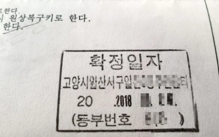 월세 전입신고 확정일자 보증금 지키기 순서만 따라 하세요 - 이미지 4