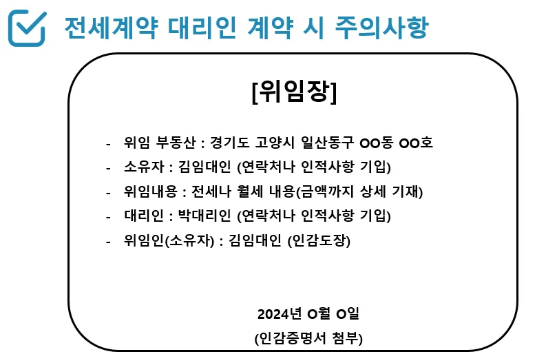 전세계약 대리인과의 계약, 위임장만 믿었던 청년의 결말 - 이미지 1