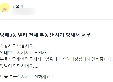 당근 부동산 직거래? 하루 만에 전재산을 잃었습니다 - 이미지 1