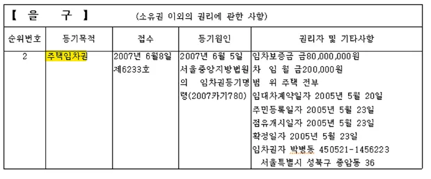 주택임차권등기명령 신청 방법? 이것 몰라서 집을 뺏깁니다 - 이미지 4