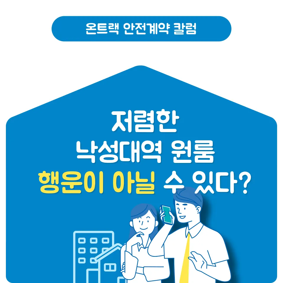낙성대역 원룸 저렴한 월세만 보면 불안해요 - 이미지 3
