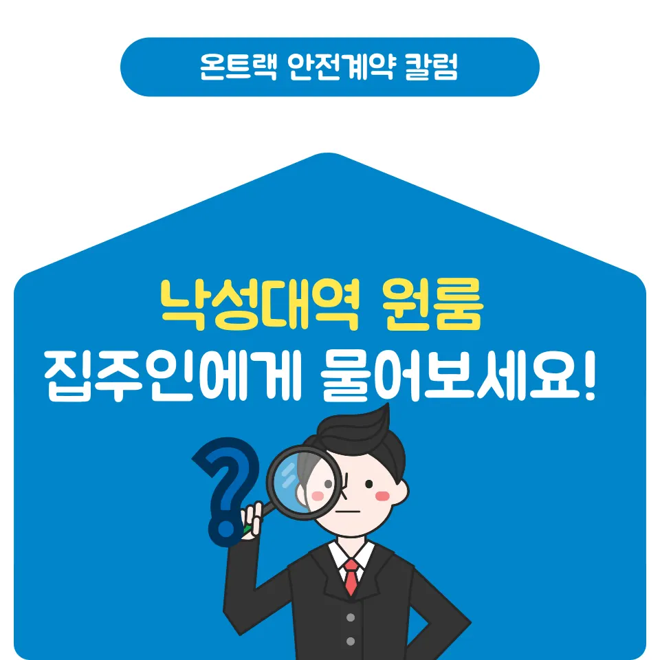 낙성대역 원룸 저렴한 월세만 보면 불안해요 - 이미지 4