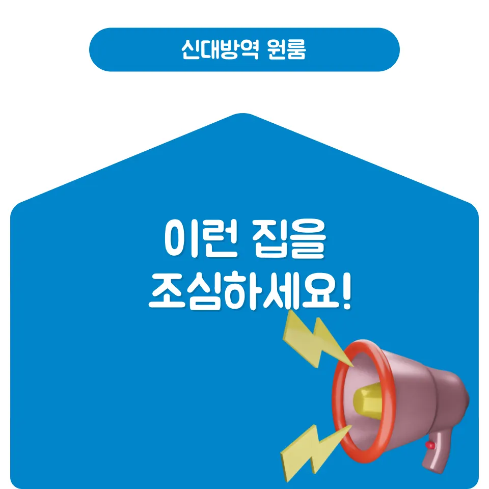 신대방역 원룸, 전세 뺨치는 월세 사기? 이것 몰라서 당했다 - 이미지 4