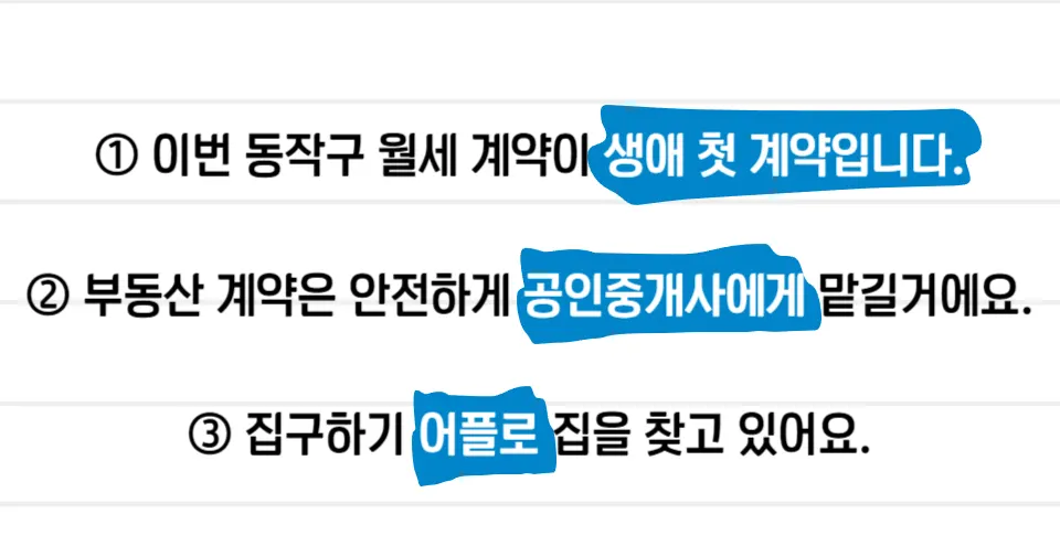동작구 월세, 부동산에서 이 말을 한다면 조심하세요 - 이미지 1