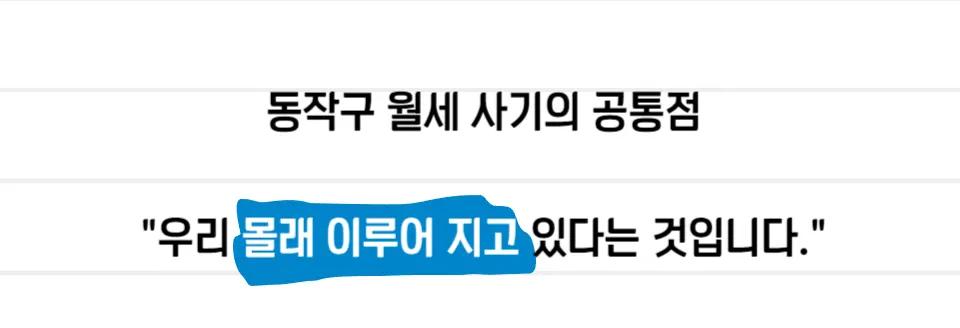 동작구 월세, 부동산에서 이 말을 한다면 조심하세요 - 이미지 3