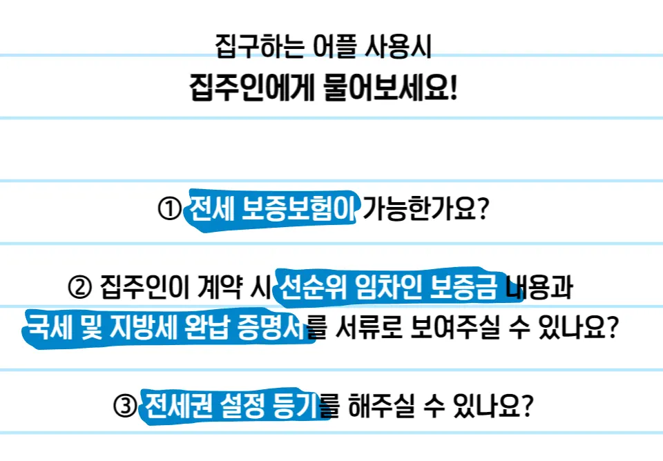 집구하는 어플 추천? 사회 초년생& 부동산 계약 초보 필독 - 이미지 3