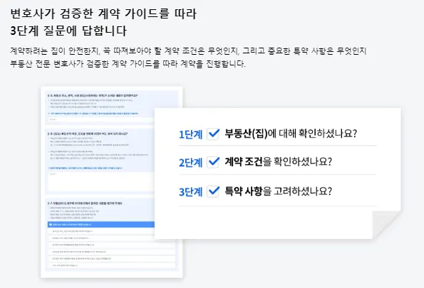 집구하는 어플 추천? 사회 초년생& 부동산 계약 초보 필독 - 이미지 7