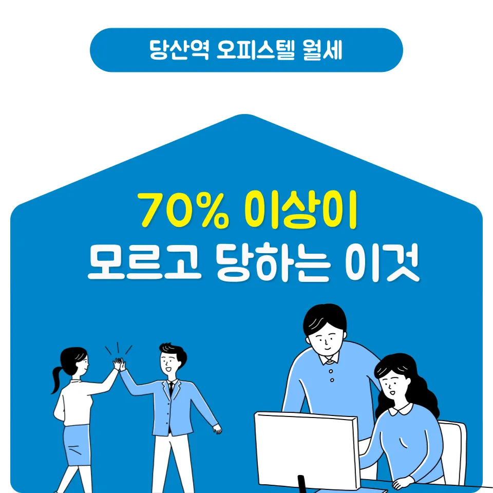 당산역 오피스텔 월세? 계약하면 안 되는 원룸 체크리스트 - 이미지 1