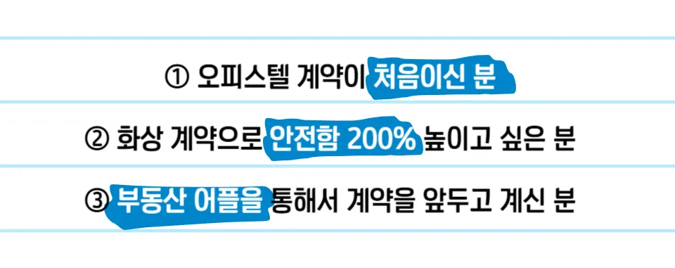 당산역 오피스텔 월세? 계약하면 안 되는 원룸 체크리스트 - 이미지 6