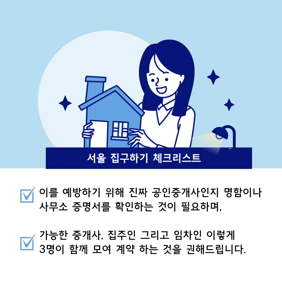서울 원룸 보증금 싼곳을 알아보고 있다면 집중해 주세요 - 이미지 4