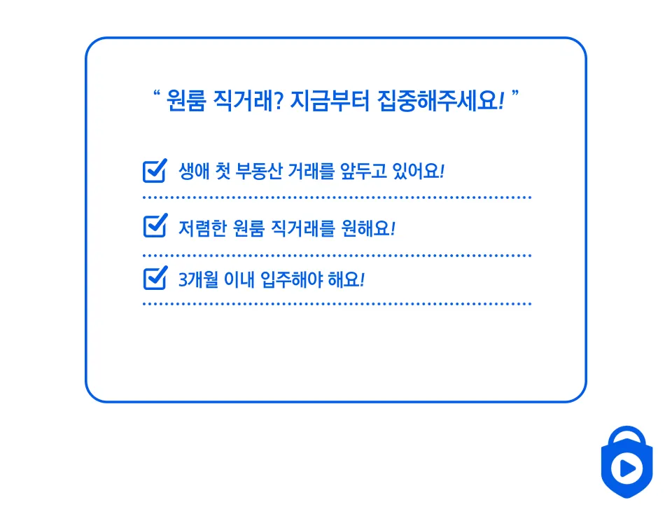 원룸 직거래 하면 안되는 분들의 공통점 3가지 - 이미지 1