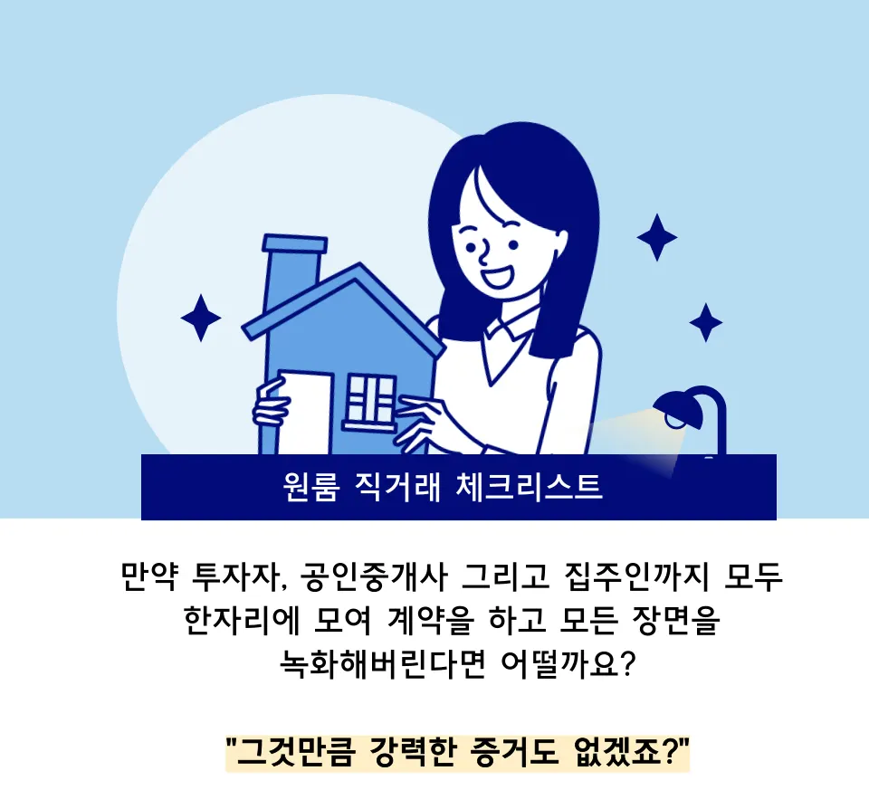 원룸 직거래 하면 안되는 분들의 공통점 3가지 - 이미지 4