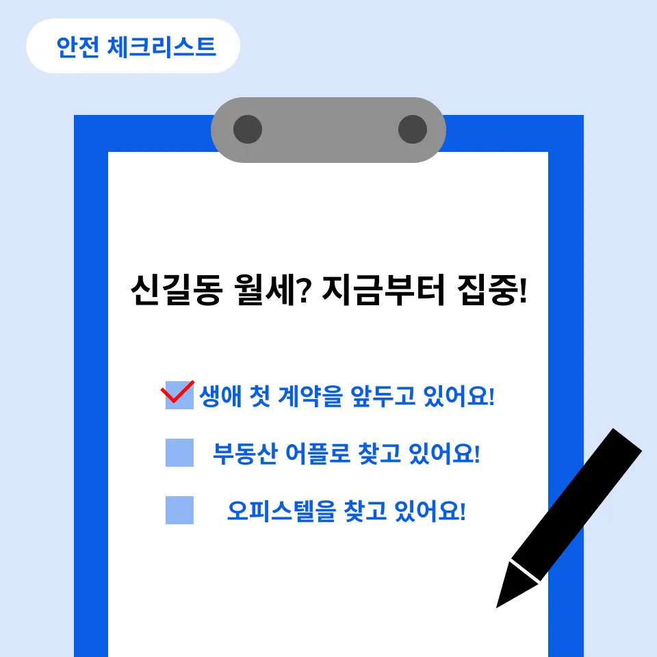 신길동 월세, 역에서 가까운 곳? 보증금 싼 곳 찾고 계시나요? - 이미지 1