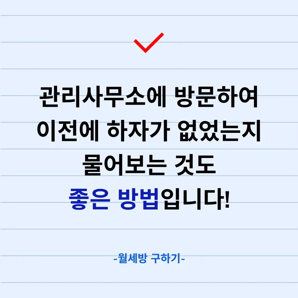 월세방 구하기, 어플로 집을 찾고 있다면 집중해주세요 - 이미지 3