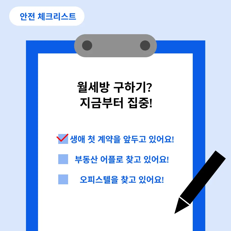 월세방 구하기, 어플로 집을 찾고 있다면 집중해주세요 - 이미지 5