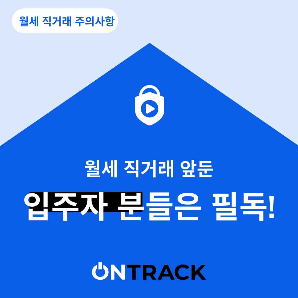 부동산 월세 직거래? 변호사가 답답해서 만든 체크리스트 - 이미지 1