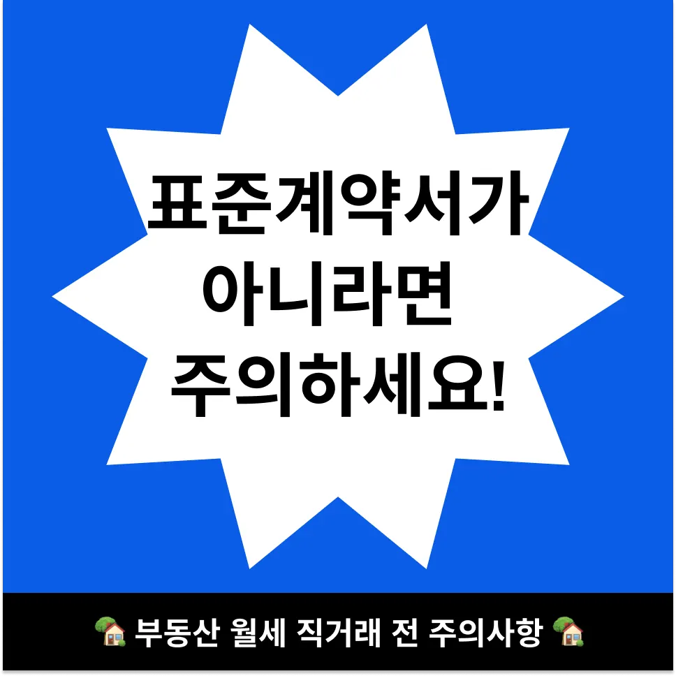 부동산 월세 직거래? 변호사가 답답해서 만든 체크리스트 - 이미지 4