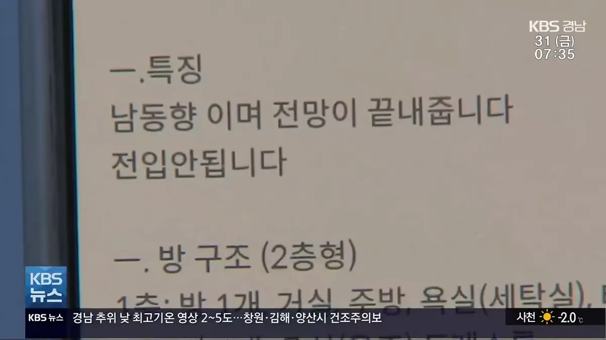 전입신고 안되는 오피스텔 가장 안전한 집이다? - 이미지 1