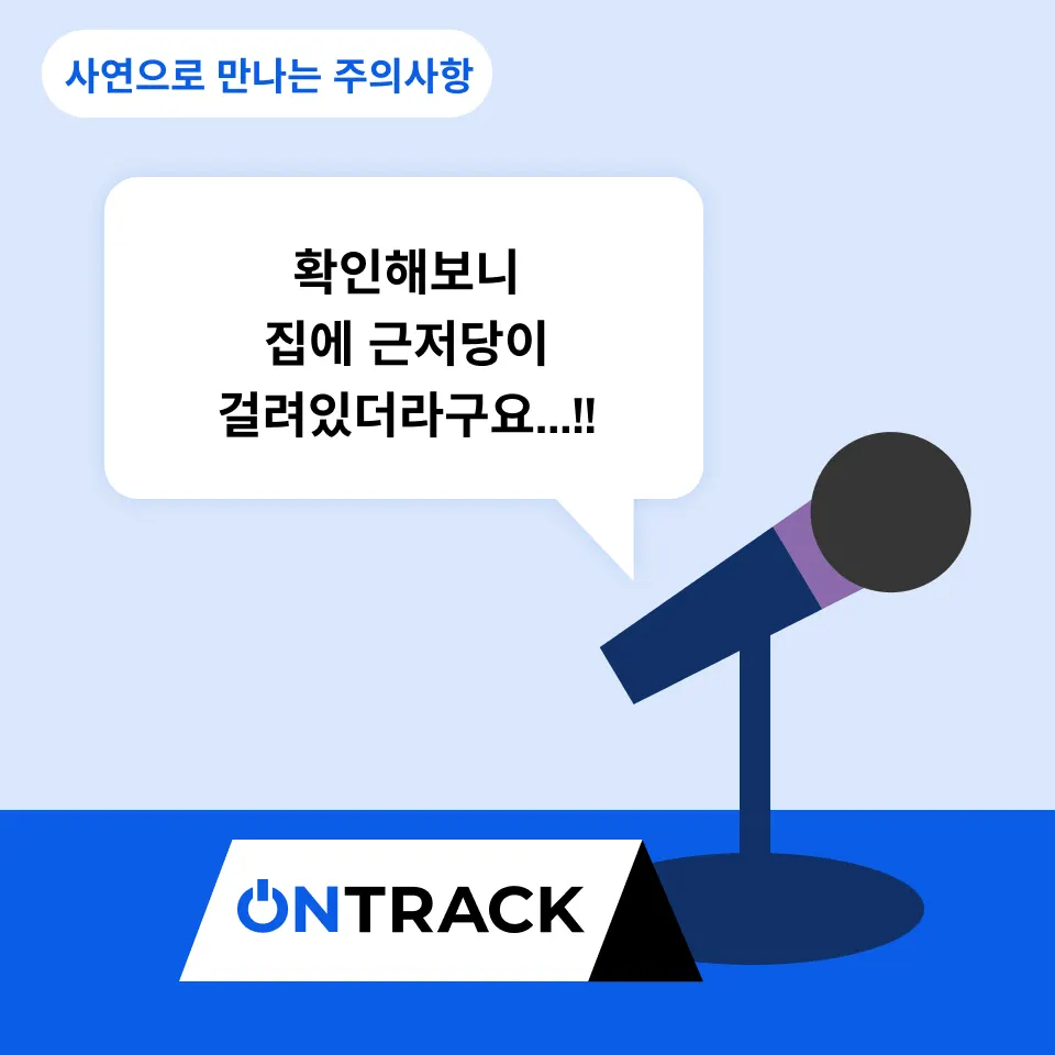 아파트 전세계약 특약 3가지는 제발 넣어주세요 - 이미지 2