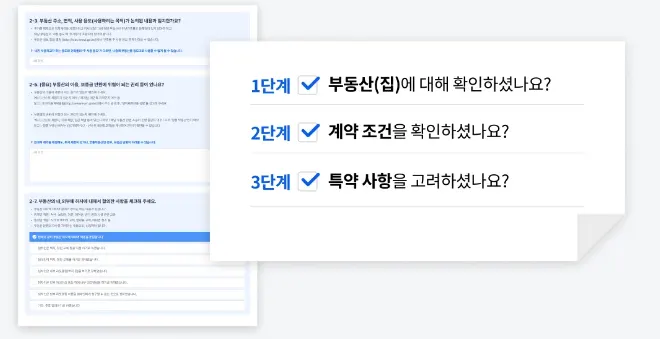 부동산 월세 계약서 양식 공인중개사들의 추천 - 이미지 2