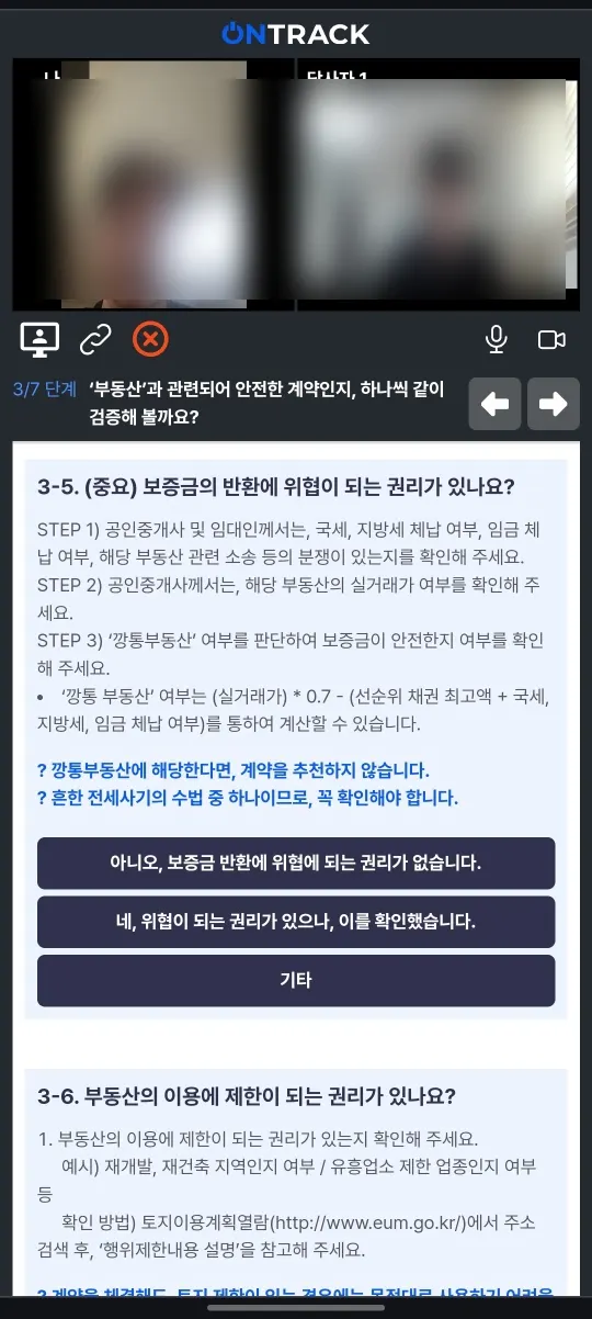 부동산 월세 계약서 양식 공인중개사들의 추천 - 이미지 4