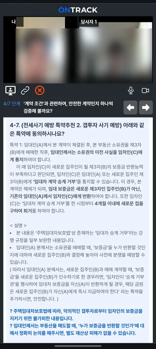 오피스텔 직거래 세입자(임차인)가 수천만 원을 잃는 이유 - 이미지 5
