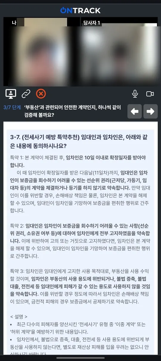 오피스텔 직거래 세입자(임차인)가 수천만 원을 잃는 이유 - 이미지 6