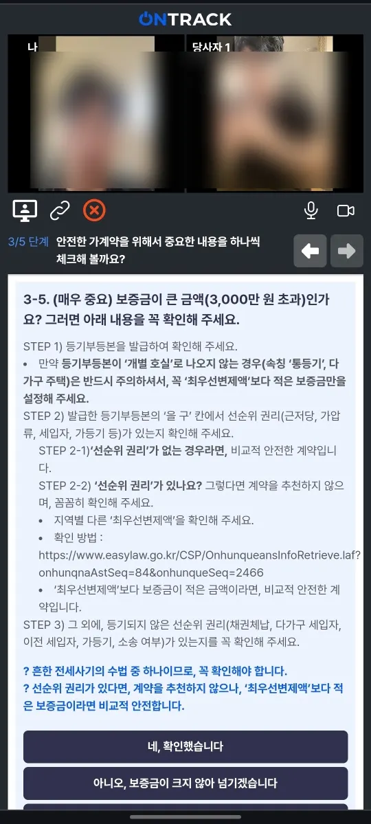 부동산 가계약서 아직도 문자로 퉁 치실 겁니까? - 이미지 2