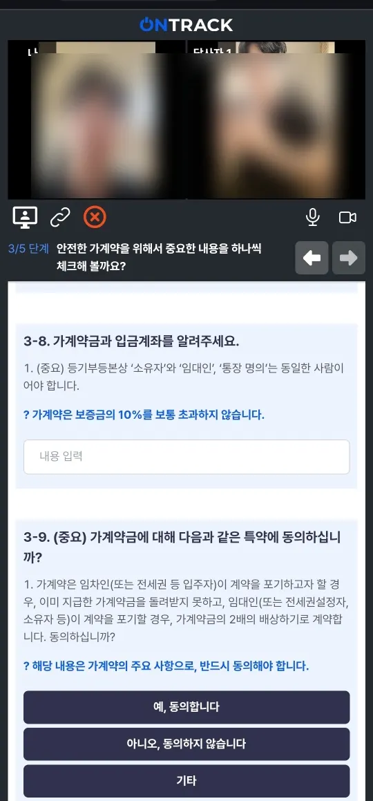 부동산 가계약서 아직도 문자로 퉁 치실 겁니까? - 이미지 4