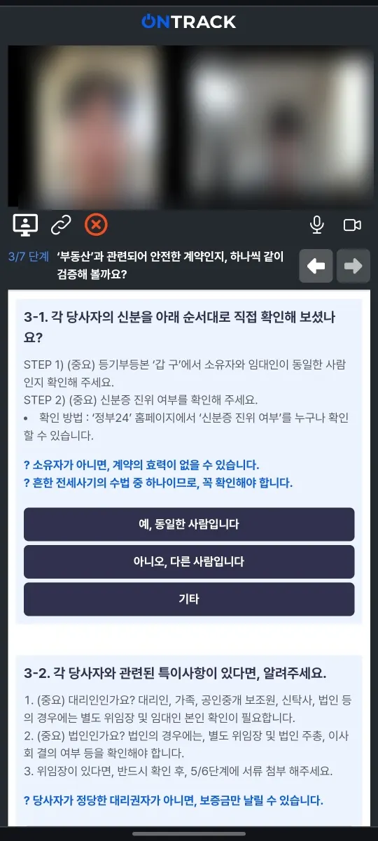 전세 계약서 양식 임대인분들만 보세요 - 이미지 3