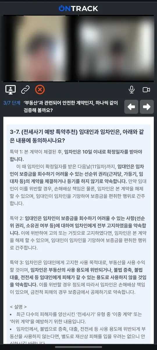 전세 계약서 양식 임대인분들만 보세요 - 이미지 4