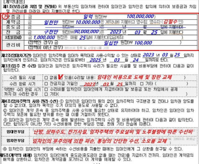 전월세 임대차계약서 작성법 딱 5분이면 됩니다 - 이미지 2